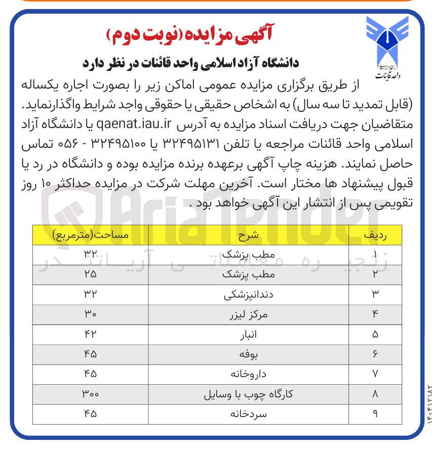 تصویر کوچک آگهی اجاره اماکن در 9 ردیف