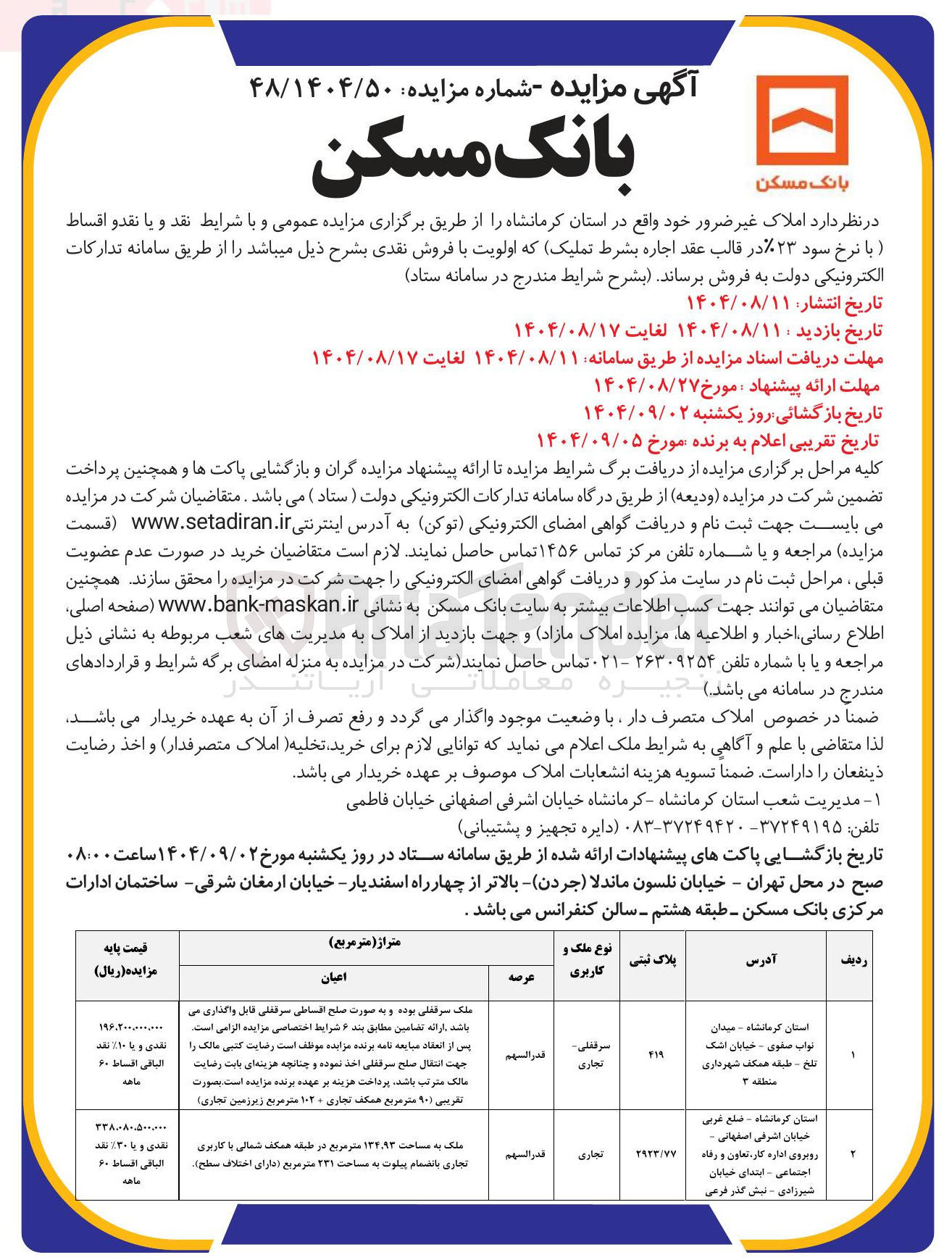تصویر کوچک آگهی فروش املاک در 2 ردیف با کاربری تجاری