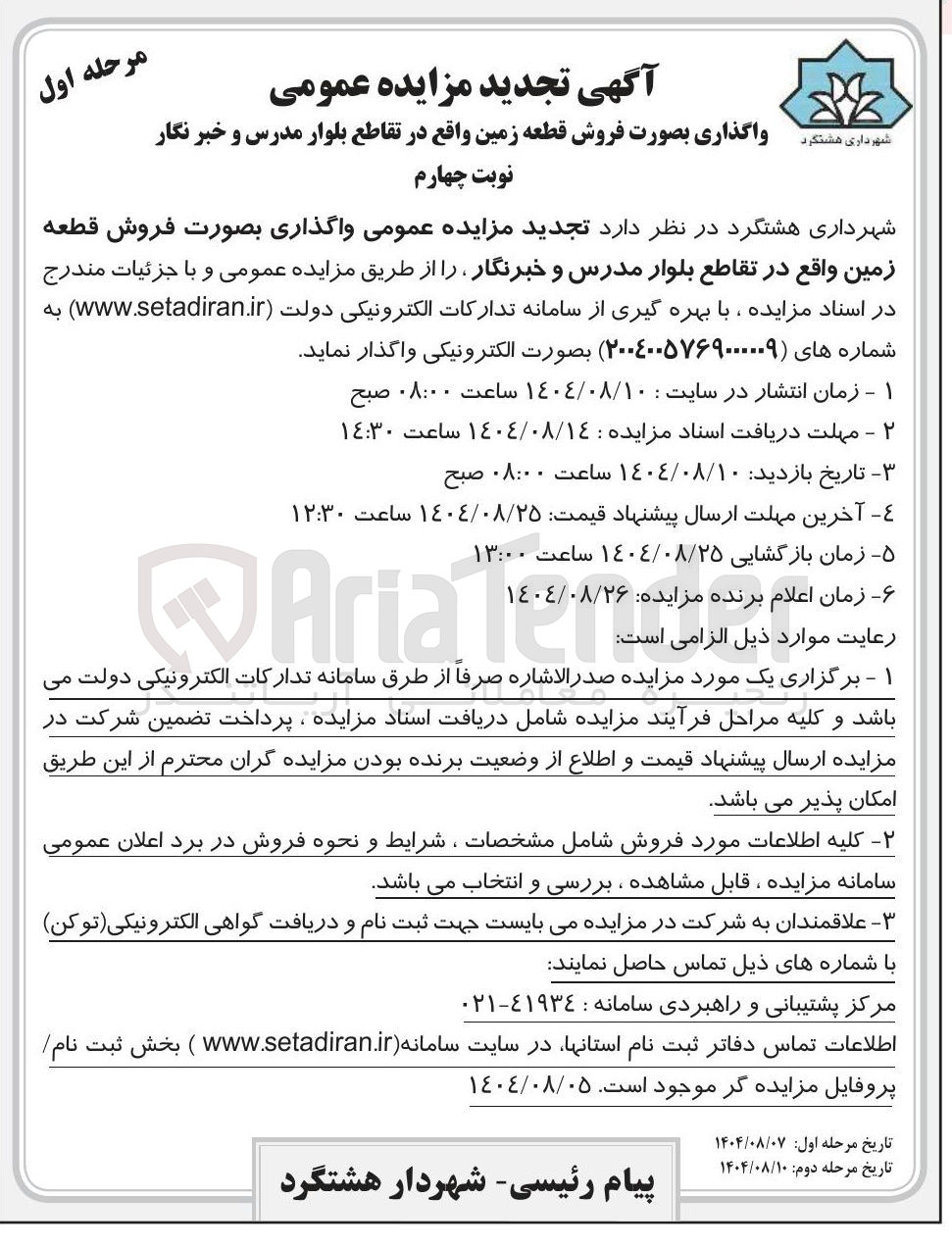 تصویر کوچک آگهی فروش قطعه زمین