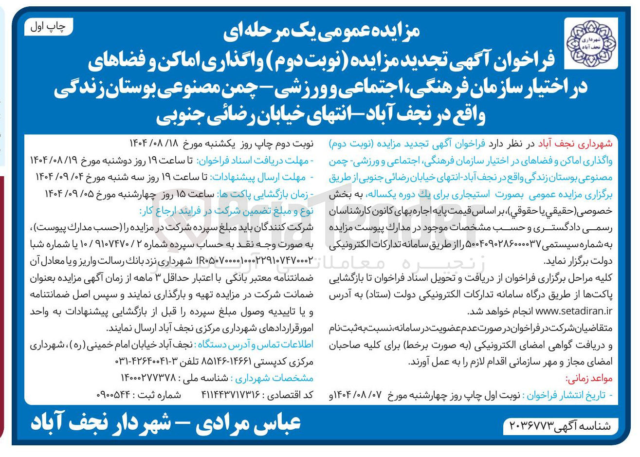 تصویر کوچک آگهی واگذاری اماکن و فضاها - چمن مصنوعی بوستان زندگی 