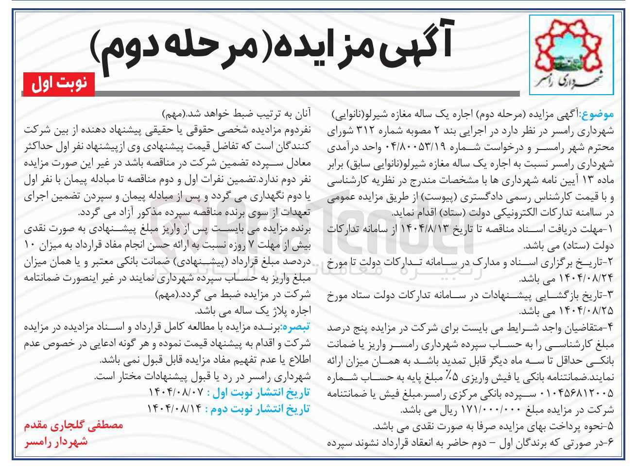 تصویر کوچک آگهی اجاره یک ساله مغازه شیرلو ( نانوایی)