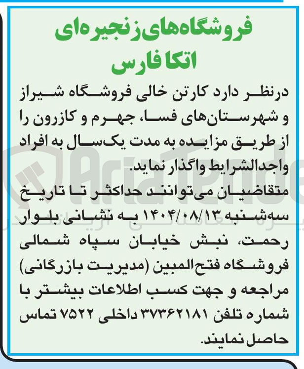 تصویر کوچک آگهی فروش کارتن خالی