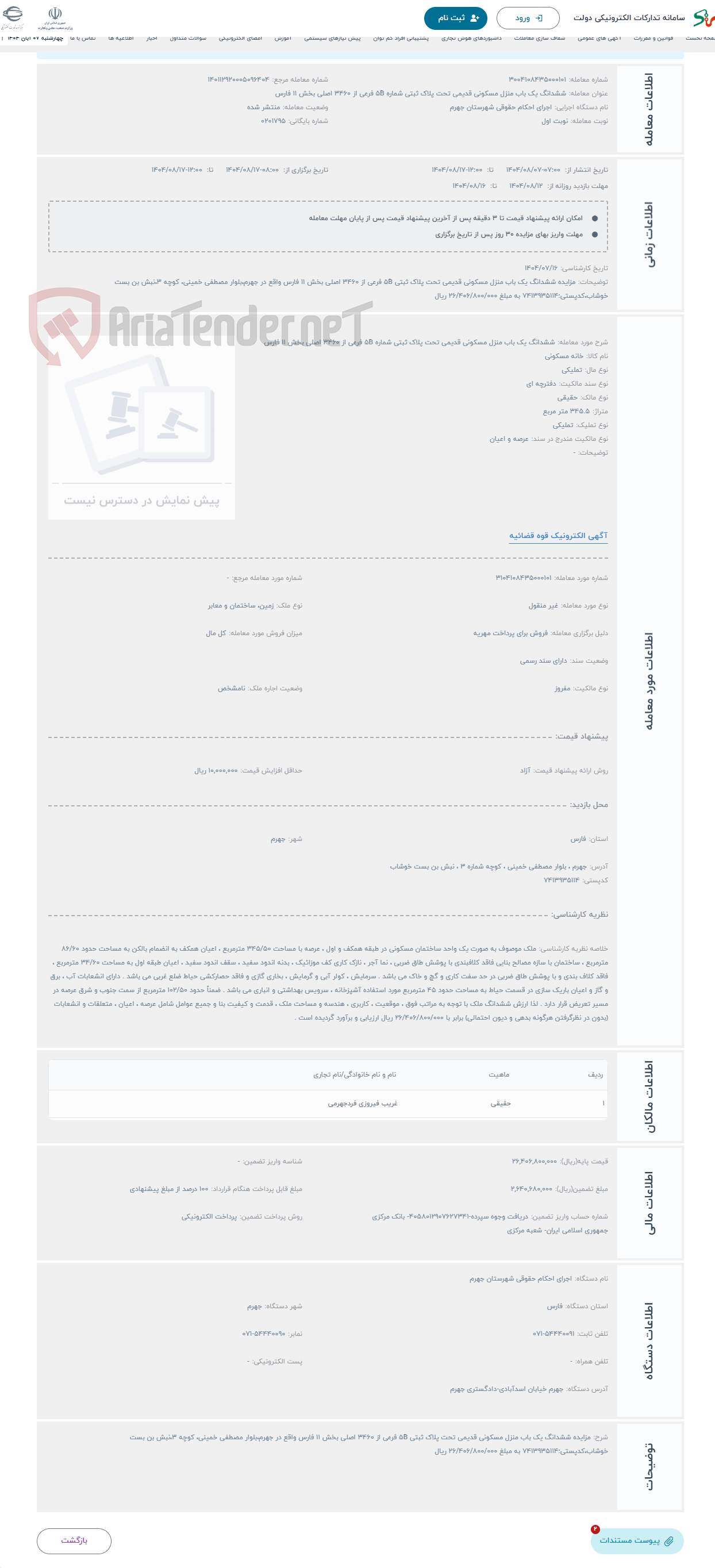تصویر کوچک آگهی حراج ششدانگ یک باب منزل مسکونی قدیمی تحت پلاک ثبتی شماره 5B فرعی از 3460 اصلی بخش 11 فارس