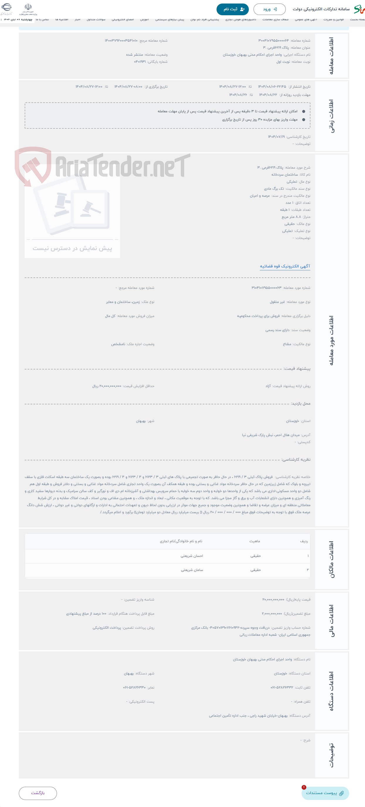 تصویر کوچک آگهی حراج پلاک 6219فرعی .3