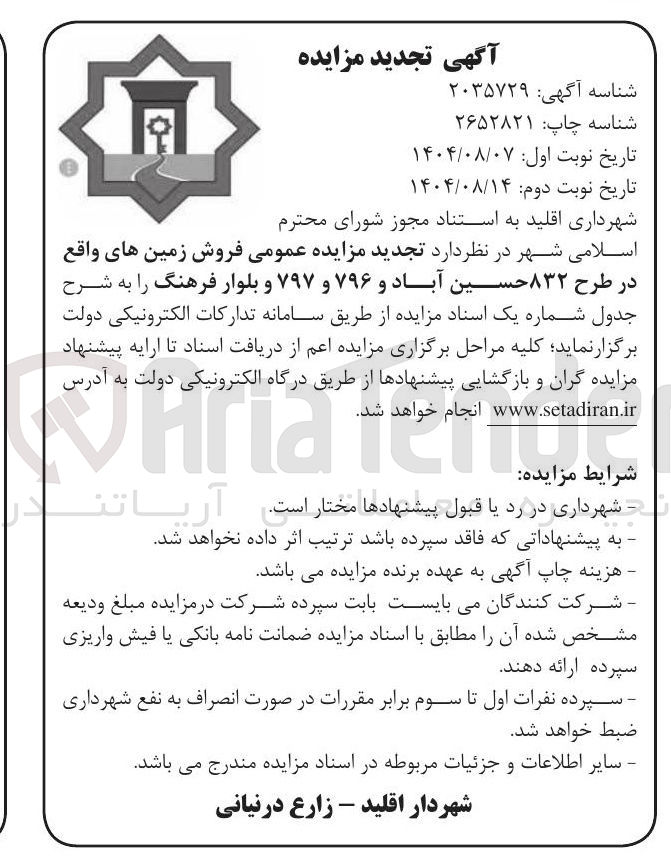 تصویر کوچک آگهی فروش زمین 