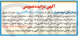 تصویر کوچک آگهی فروش تعداد ۶ دستگاه UPS فرسوده 