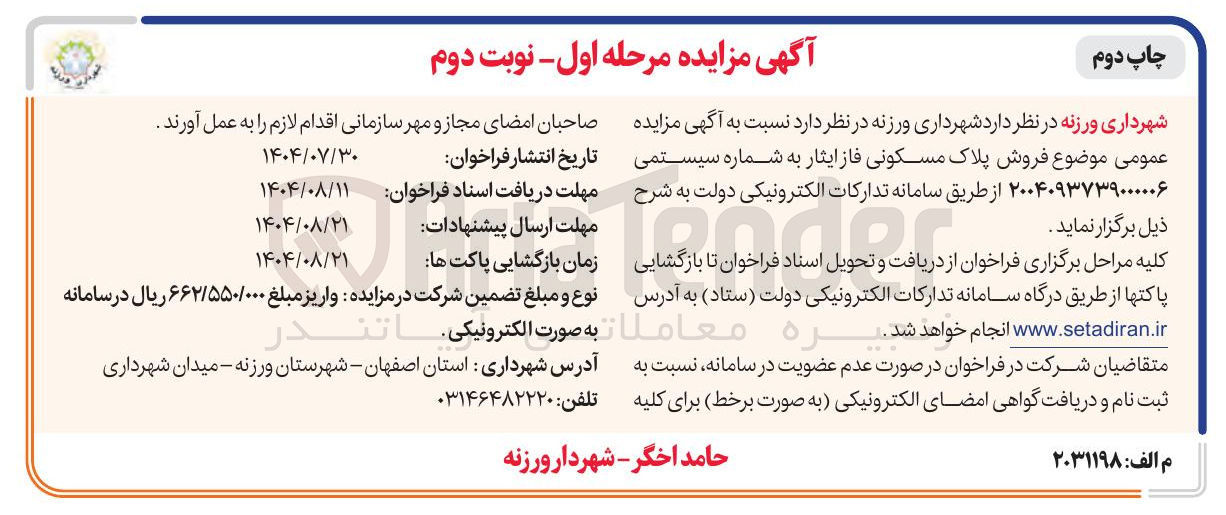 تصویر کوچک آگهی  فروش پلاک مسکونی