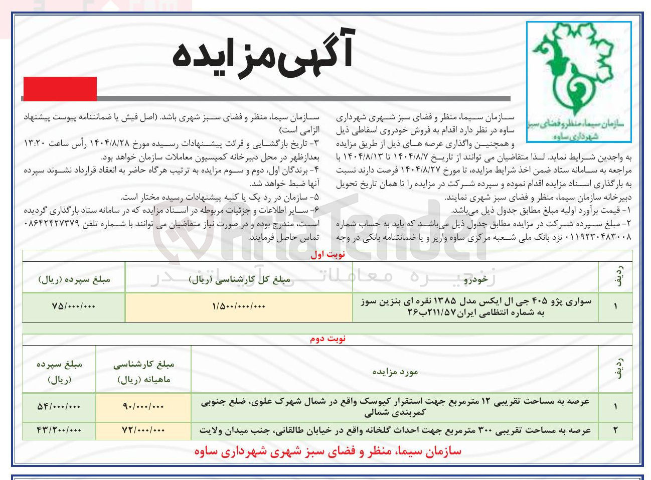 تصویر کوچک آگهی فروش سواری پژو ۴۰۵ جی ال ایکس مدل ۱۳۸۵ نقره ای بنزین سوز به شماره انتظامی ایران ۲۱۱/۵۷ ب ۲۶ 
