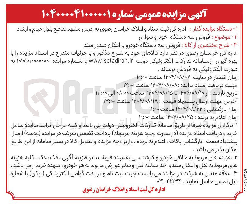 تصویر کوچک آگهی فروش سه دستگاه خودرو سواری 