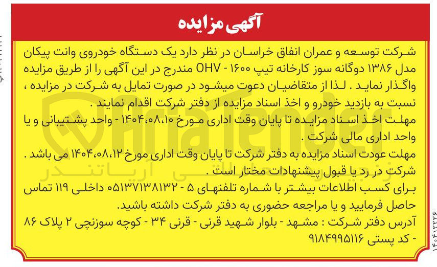 تصویر کوچک آگهی فروش یک دستگاه خودروی وانت پیکان مدل ۱۳۸۶ دوگانه سوز کارخانه تیپ ۱۶۰۰ - OHV