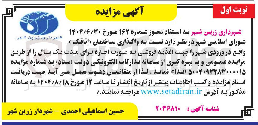 تصویر کوچک آگهی  جهت اغذیه فروشی به صورت اجاره برای مدت یک سال 