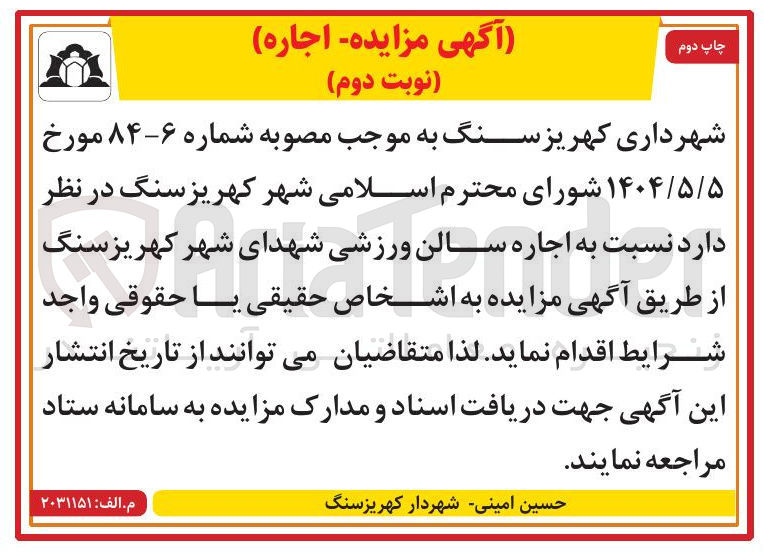 تصویر کوچک آگهی اجاره سالن ورزشی