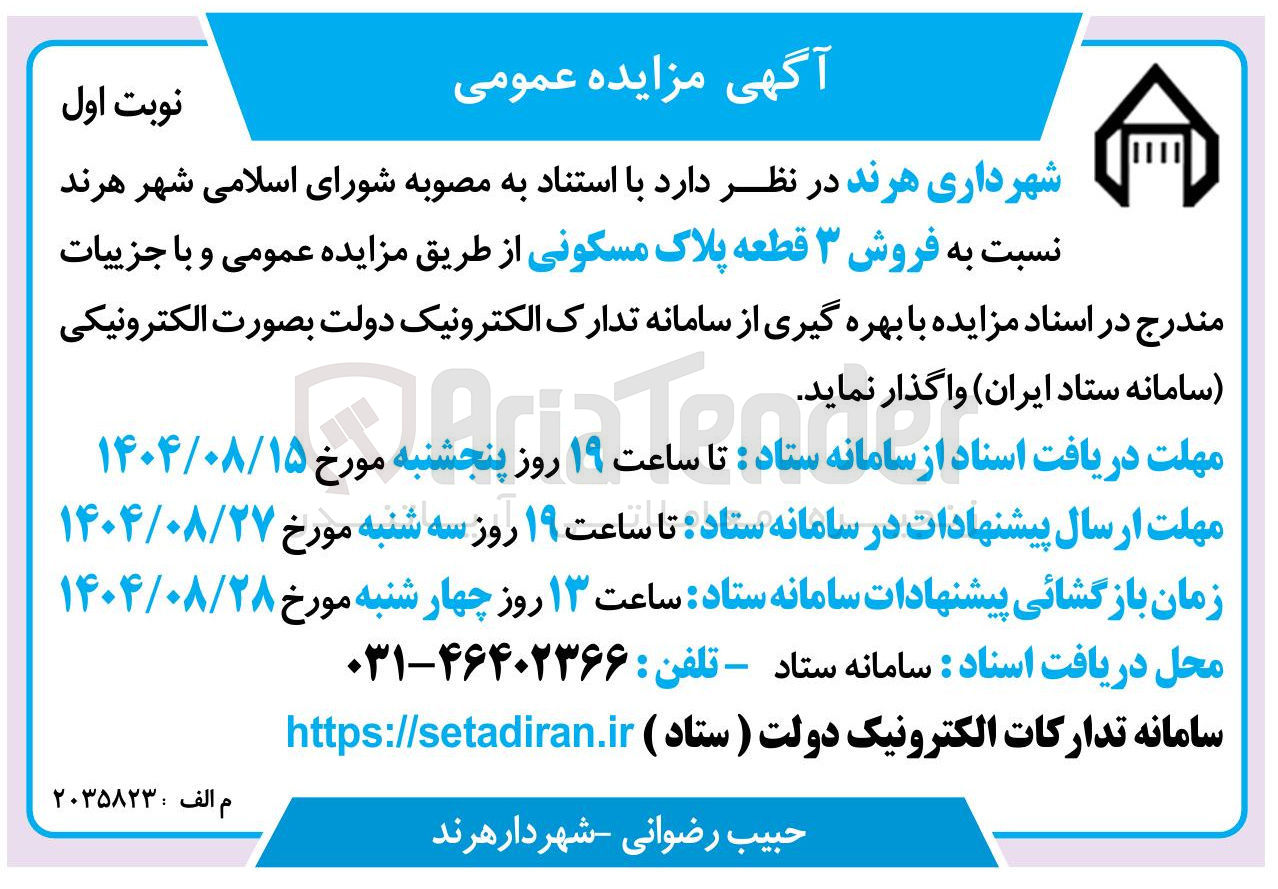 تصویر کوچک آگهی فروش ۳ قطعه پلاک مسکونی