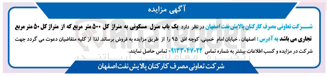 تصویر کوچک آگهی فروش یک باب منزل مسکونی به متراژ کل ۵۰۰ متر مربع