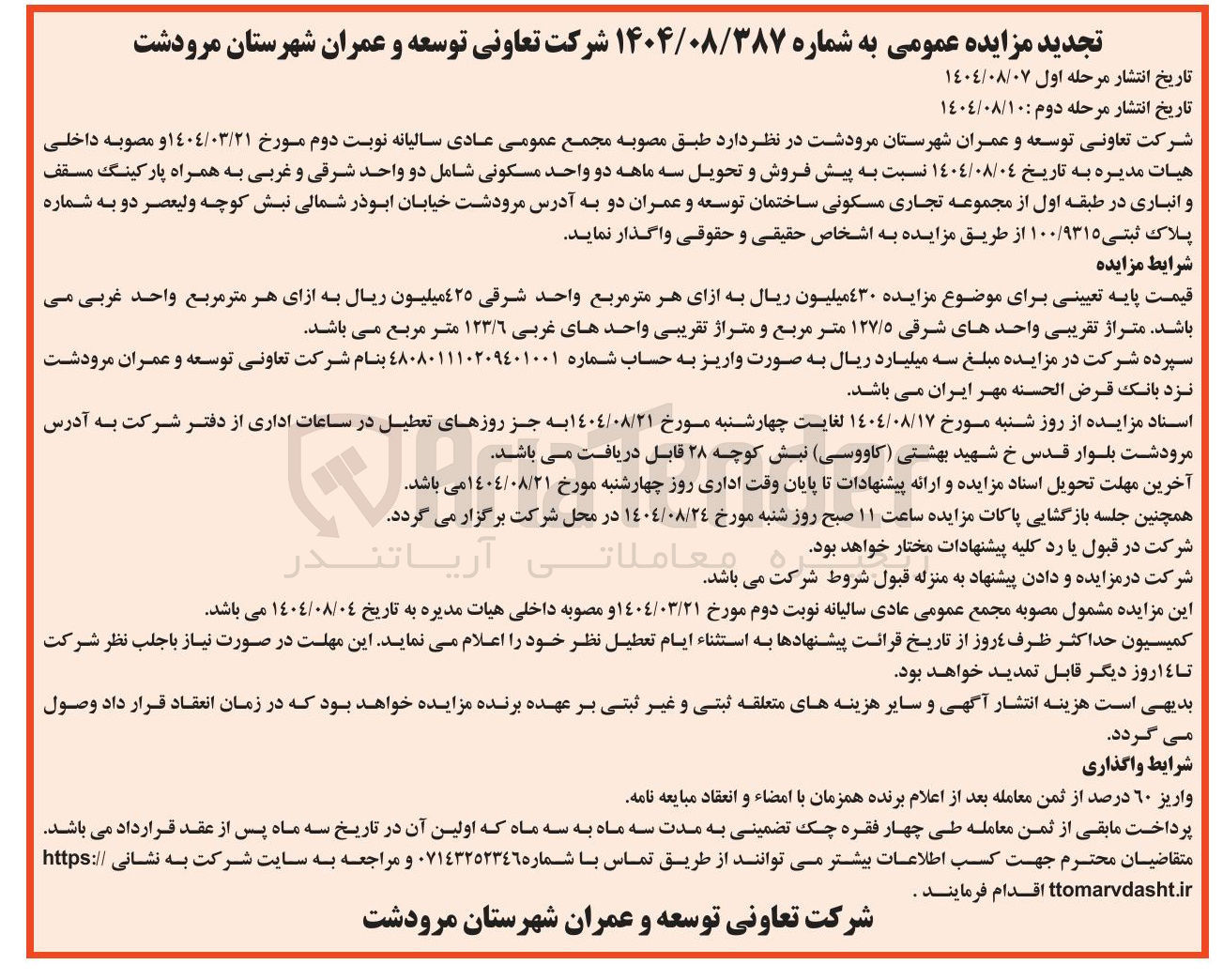 تصویر کوچک آگهی پیش فروش و تحویل سه ماهه دو واحد مسکونی