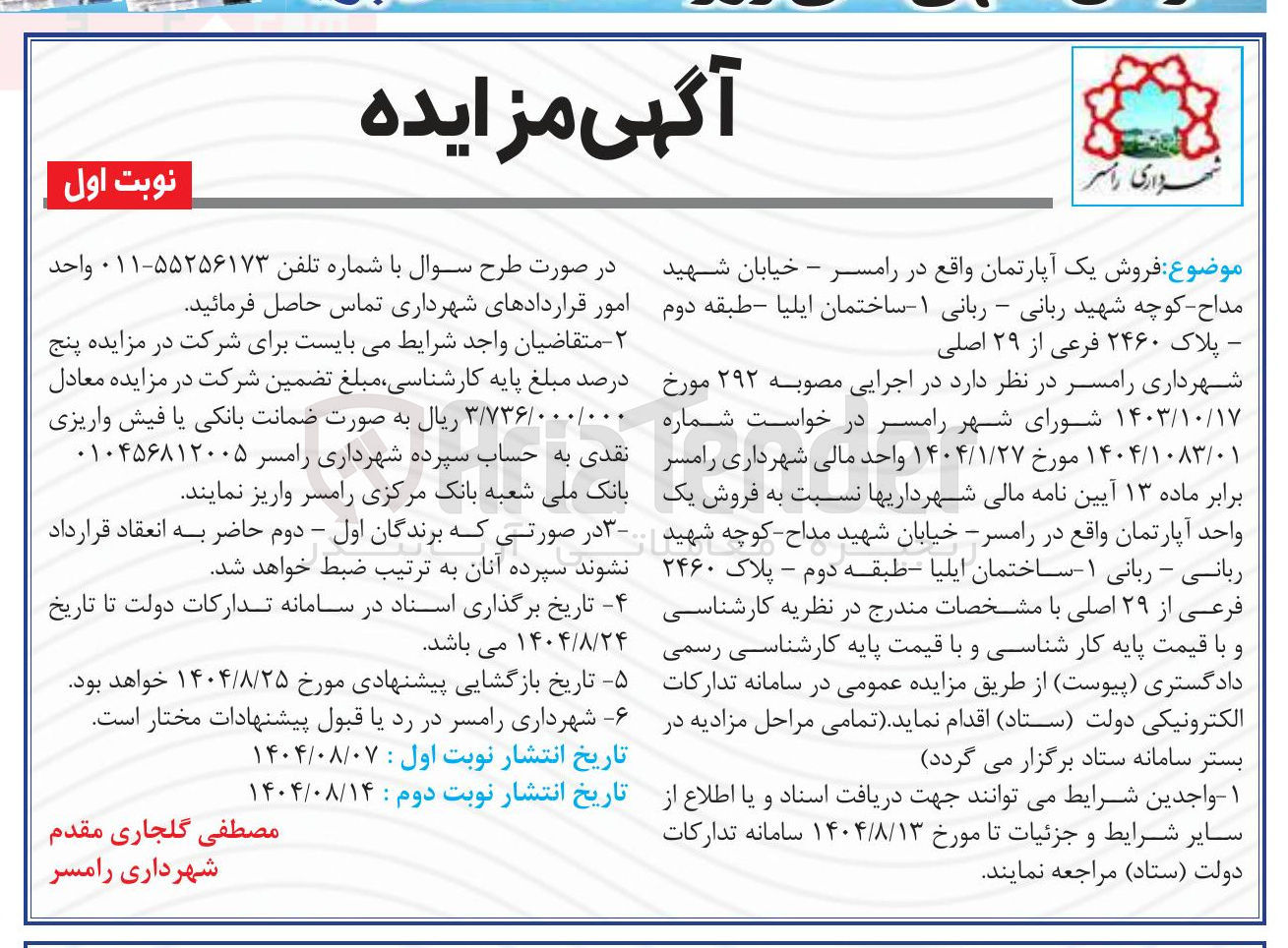 تصویر کوچک آگهی  فروش یک آپارتمان واقع در رامسر