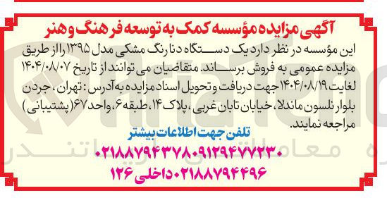 تصویر کوچک آگهی فروش یک دستگاه دنارنگ مشکی مدل ۱۳۹۵