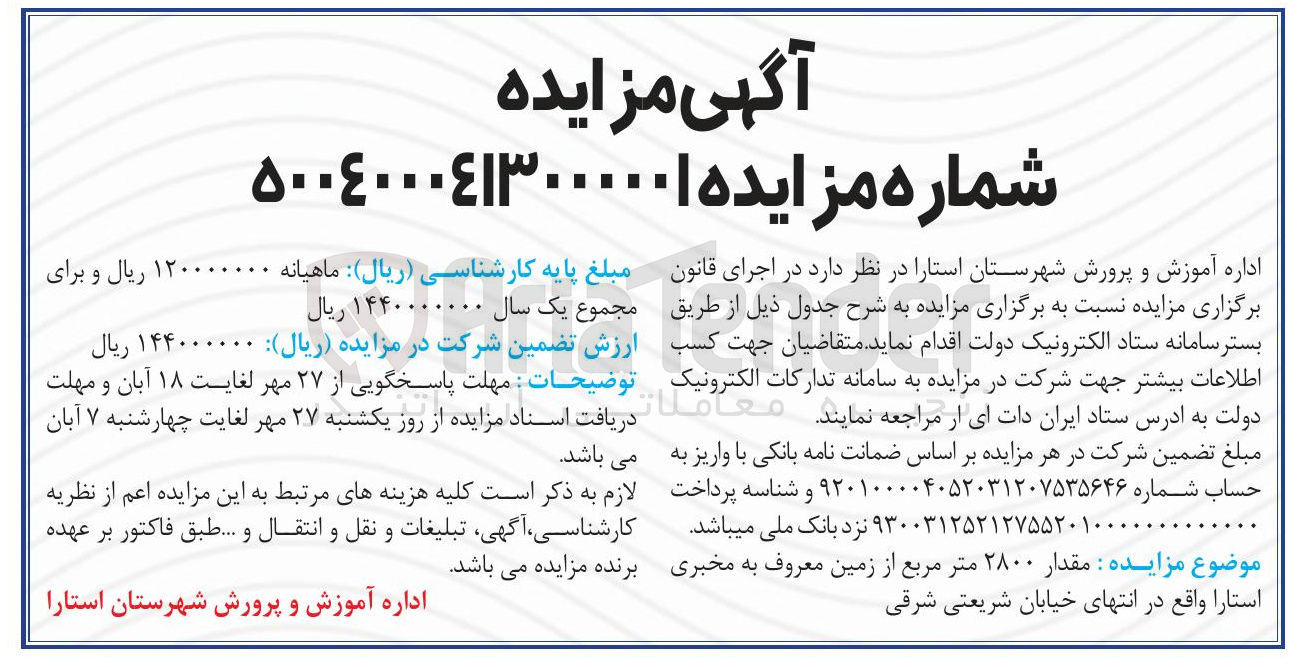 تصویر کوچک آگهی فروش مقدار ۲۸۰۰ متر مربع از زمین