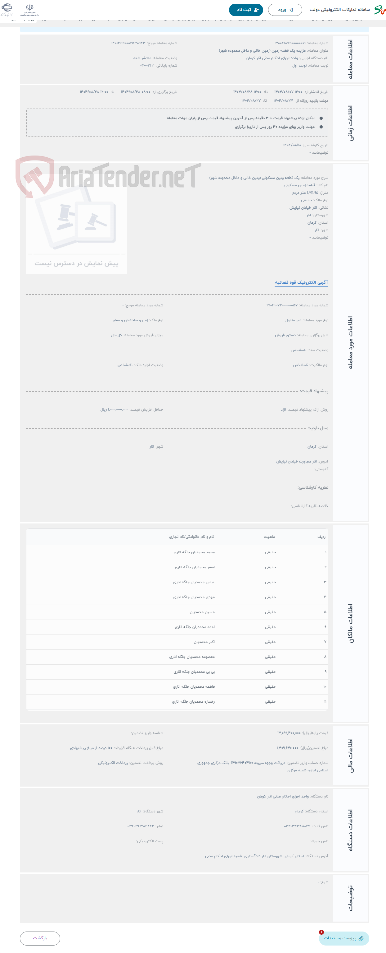 تصویر کوچک آگهی حراج یک قطعه زمین مسکونی (زمین خالی و داخل محدوده شهر)
