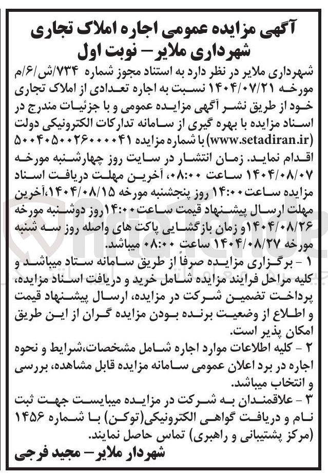 تصویر کوچک آگهی اجاره ی تعدادی املاک تجاری