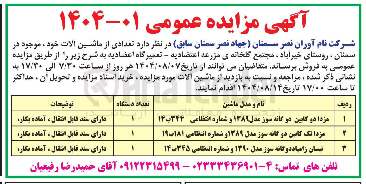 تصویر کوچک آگهی فروش تعدادی از ماشین آلات
