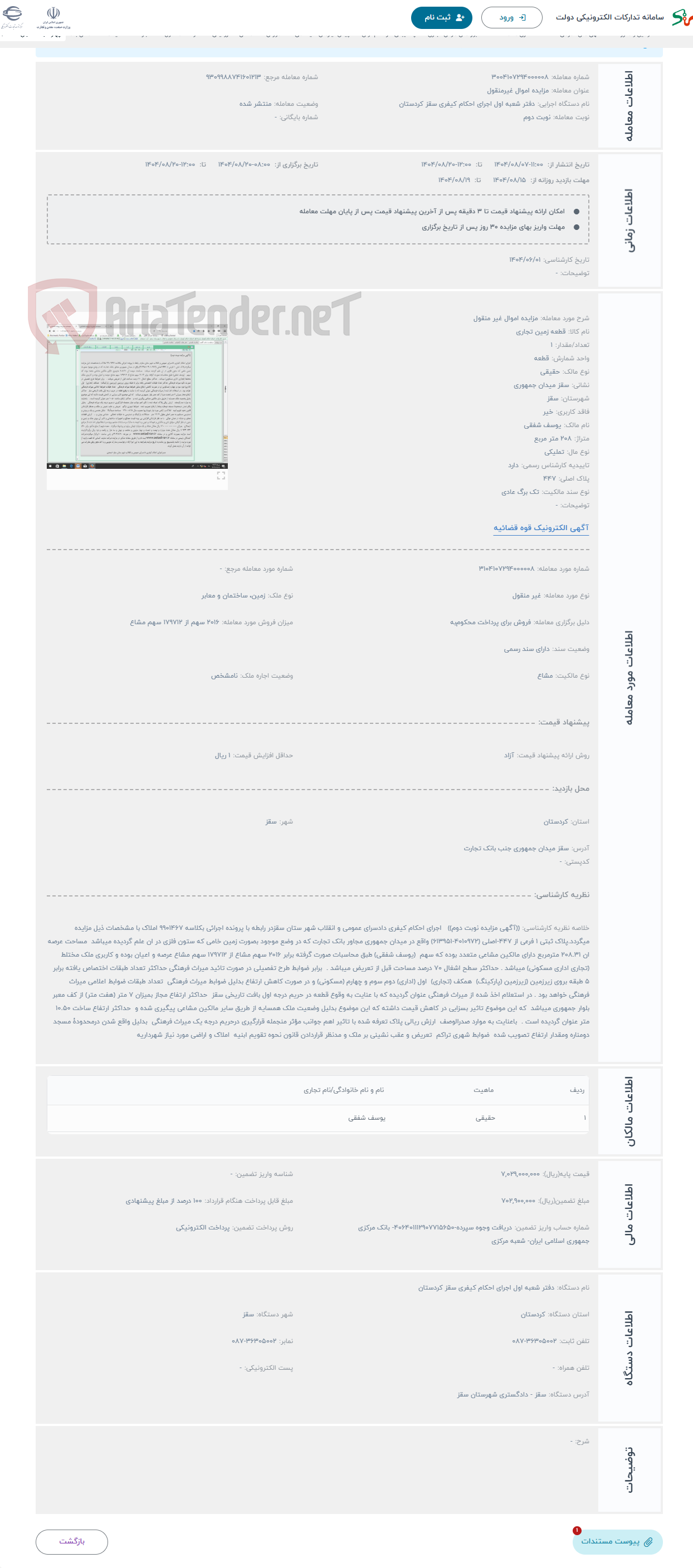 تصویر کوچک آگهی حراج مزایده اموال غیر منقول