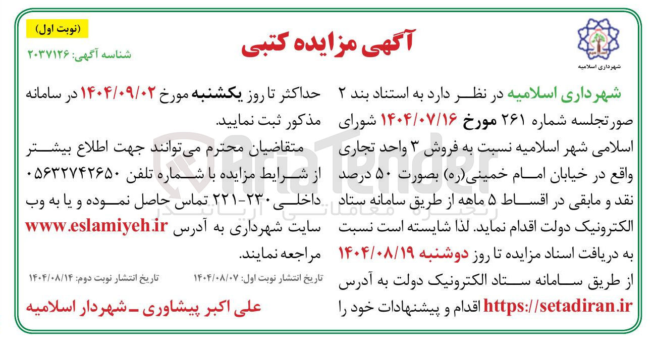 تصویر کوچک آگهی فروش ۳ واحد تجاری