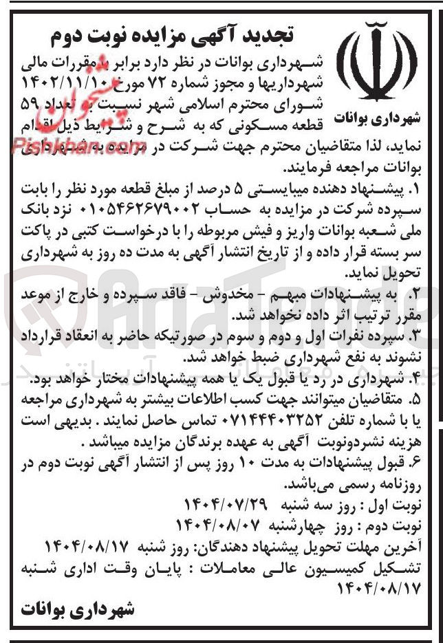 تصویر کوچک آگهی فروش 59 تعداد قطعه مسکونی