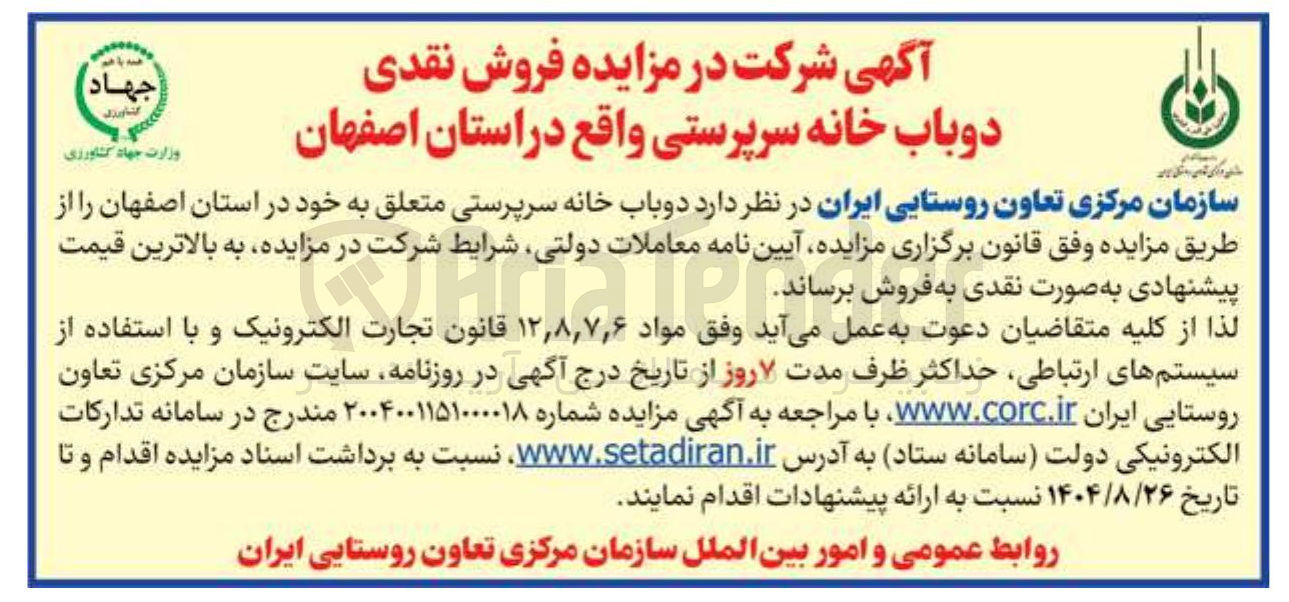 تصویر کوچک آگهی فروش نقدی دوباب خانه سرپرستی واقع در استان اصفهان
