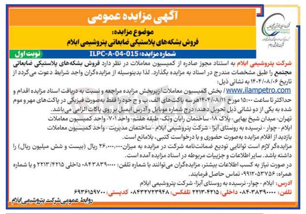 تصویر کوچک آگهی  فروش بشکه های پلاستیکی ضایعاتی مجتمع