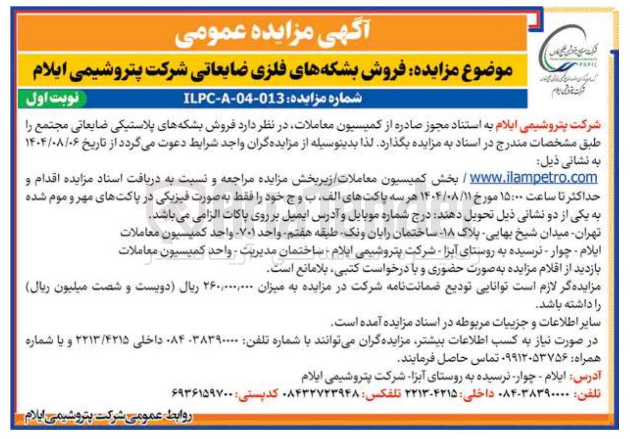 تصویر کوچک آگهی فروش بشکه های فلزی ضایعاتی