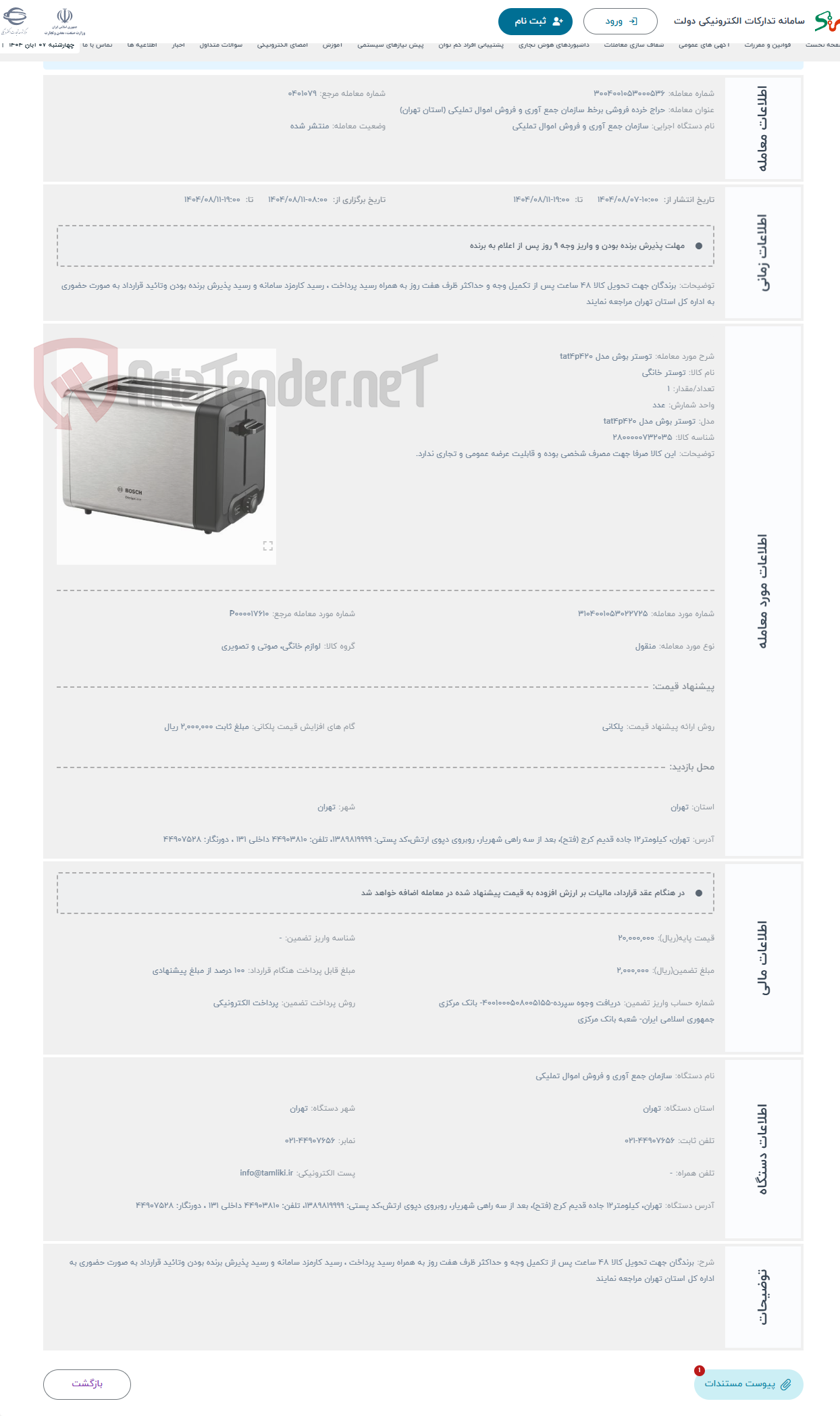 تصویر کوچک آگهی حراج توستر بوش مدل tat4p420