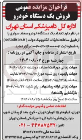 تصویر کوچک آگهی فروش تعداد یک دستگاه خودرو سمند سواری 