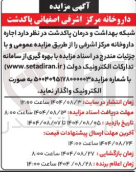 تصویر کوچک آگهی  اجاره داروخانه مرکز اشرفی