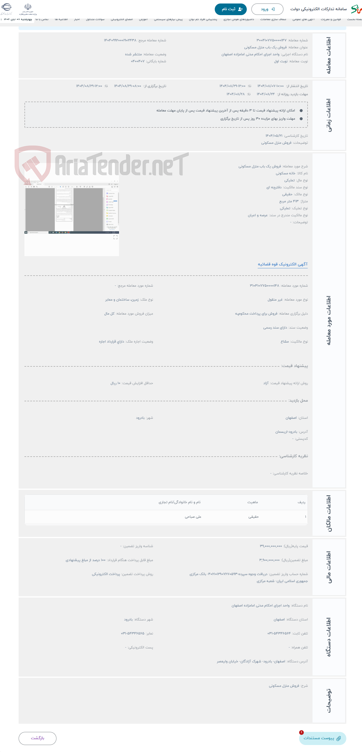 تصویر کوچک آگهی حراج فروش یک باب منزل مسکونی 