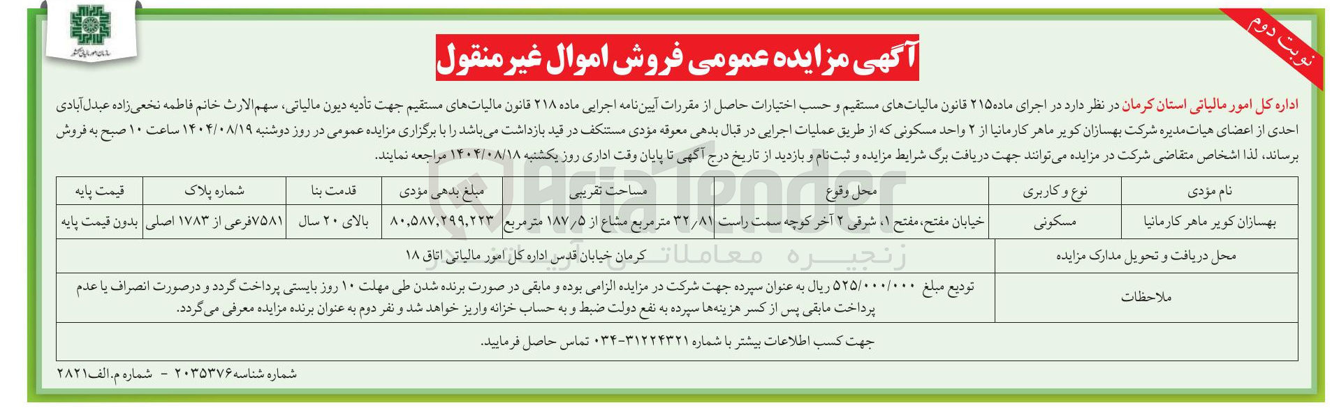 تصویر کوچک آگهی فروش ۲ واحد مسکونی 