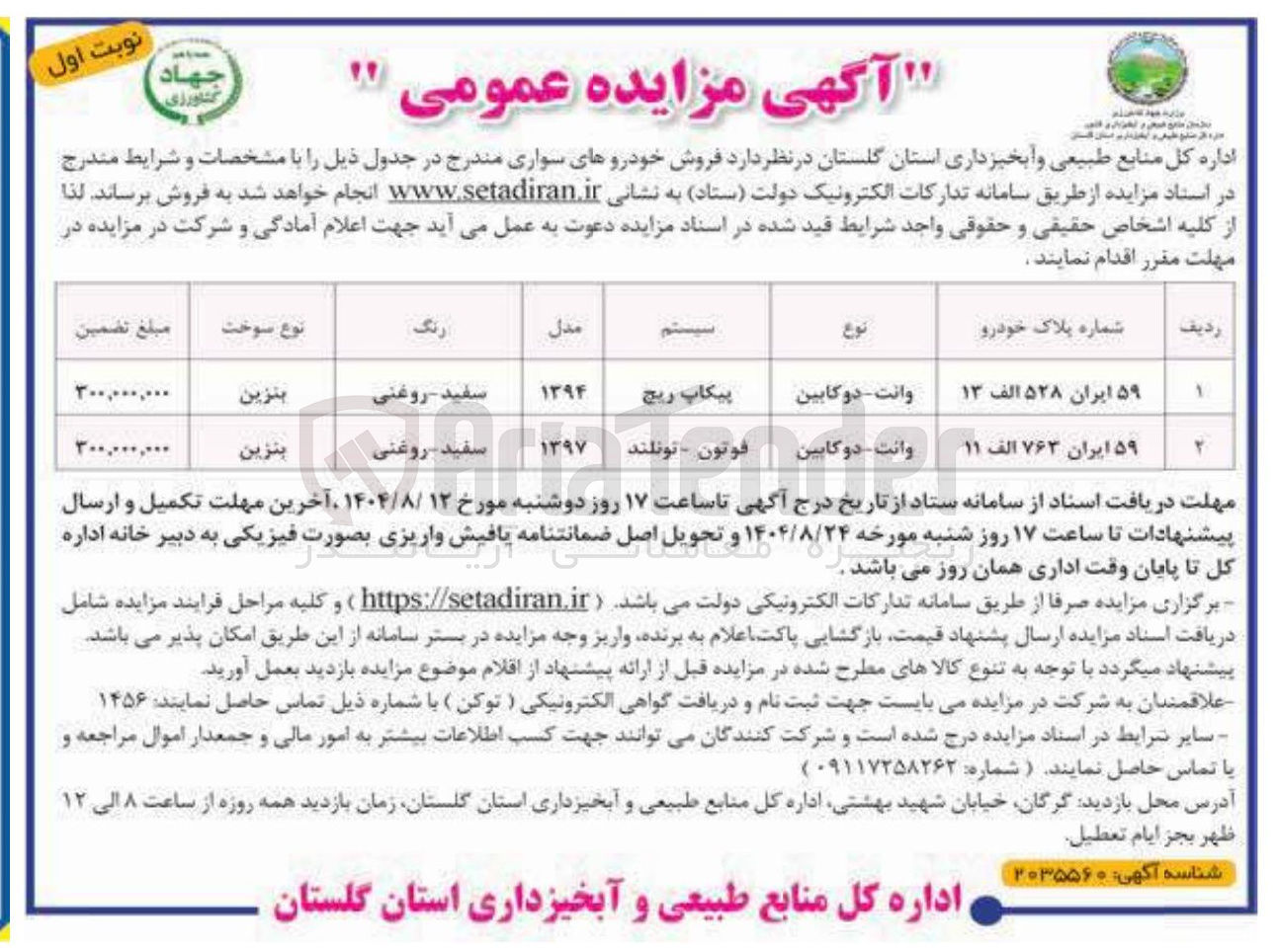 تصویر کوچک آگهی فروش 2 خودروی سواری