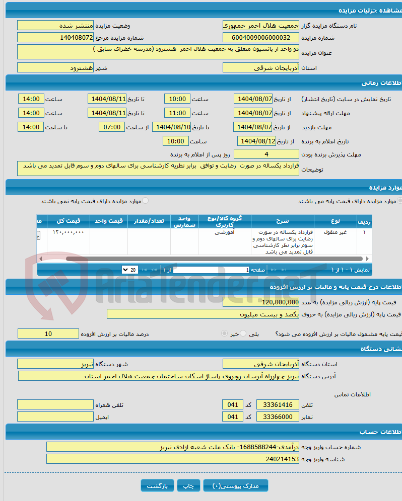 تصویر کوچک آگهی دو واحد از پانسیون متعلق به جمعیت هلال احمر هشترود (مدرسه خضرای سابق )