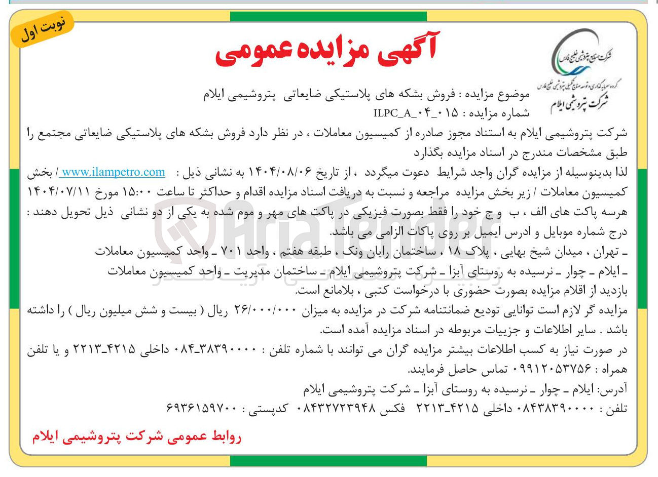 تصویر کوچک آگهی فروش بشکه های پلاستیکی ضایعاتی