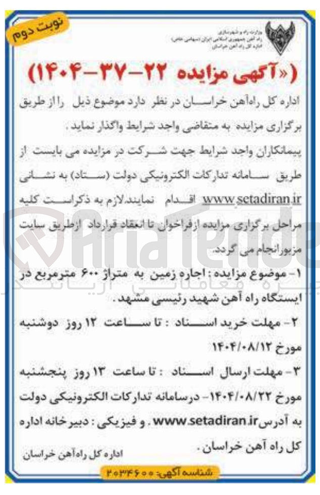تصویر کوچک آگهی اجاره زمین به متراژ ۶۰۰ متر مربع