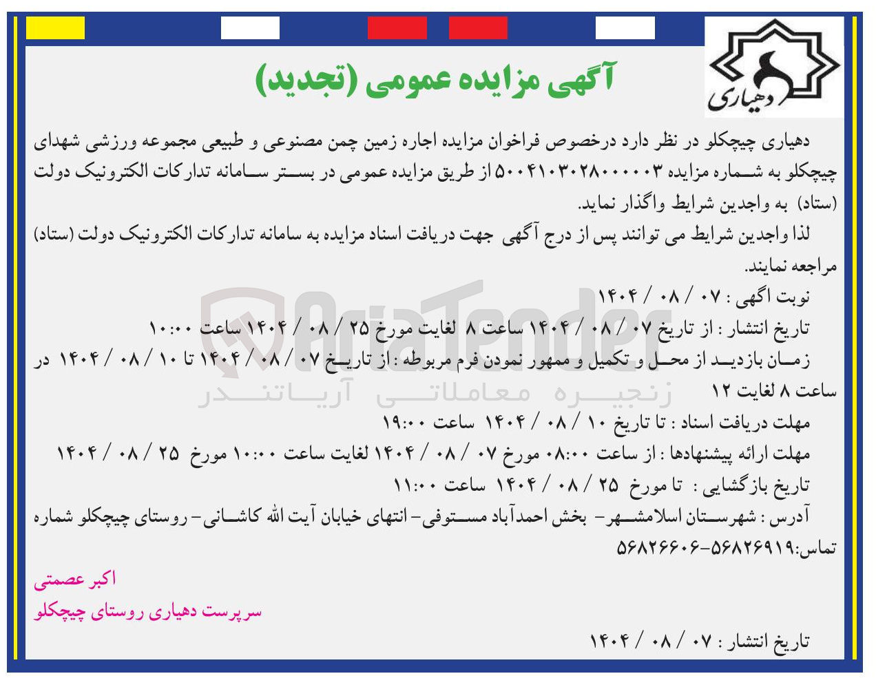 تصویر کوچک آگهی اجاره زمین چمن مصنوعی و طبیعی