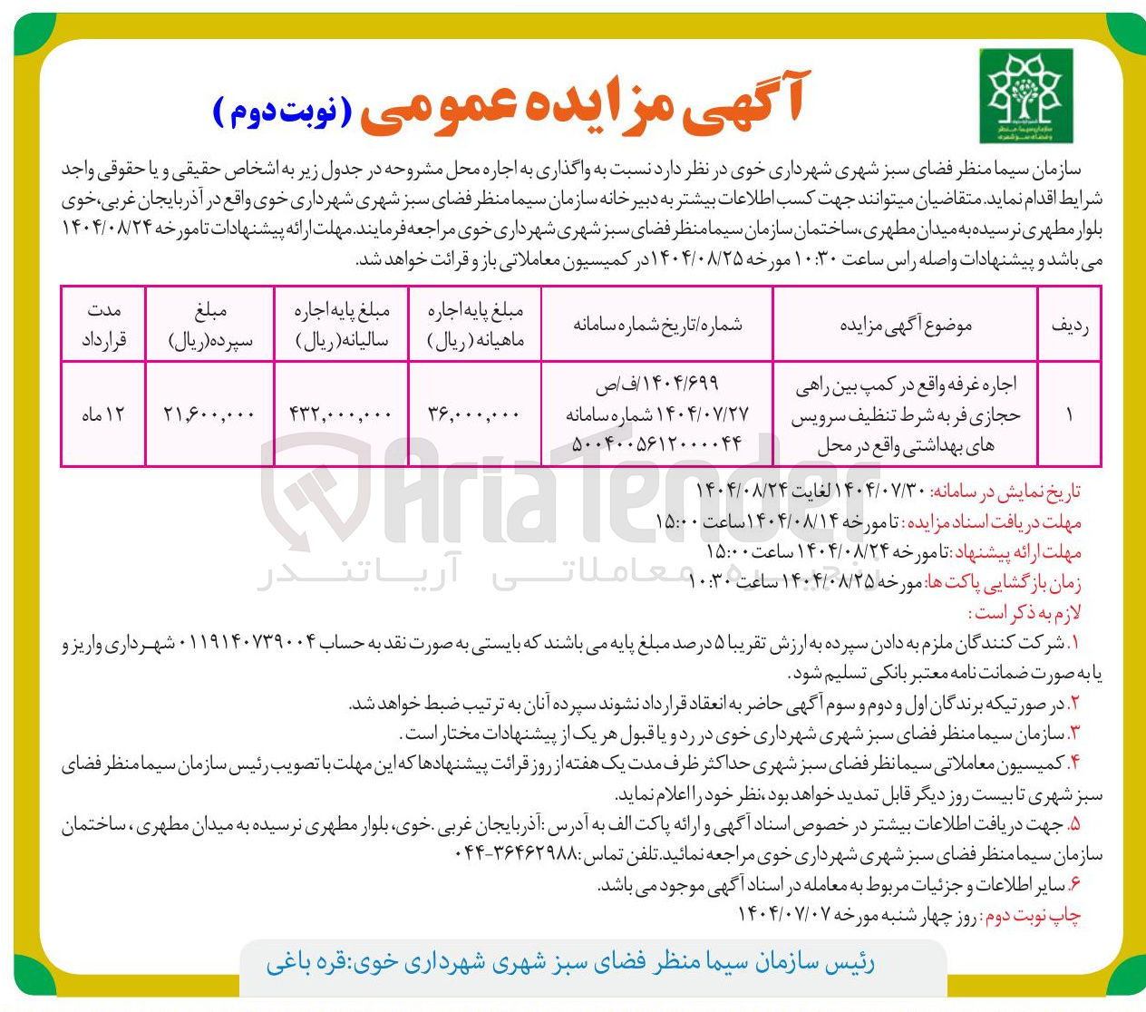 تصویر کوچک آگهی اجاره غرفه