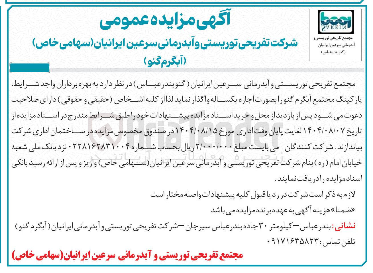 تصویر کوچک آگهی اجاره پارکینگ