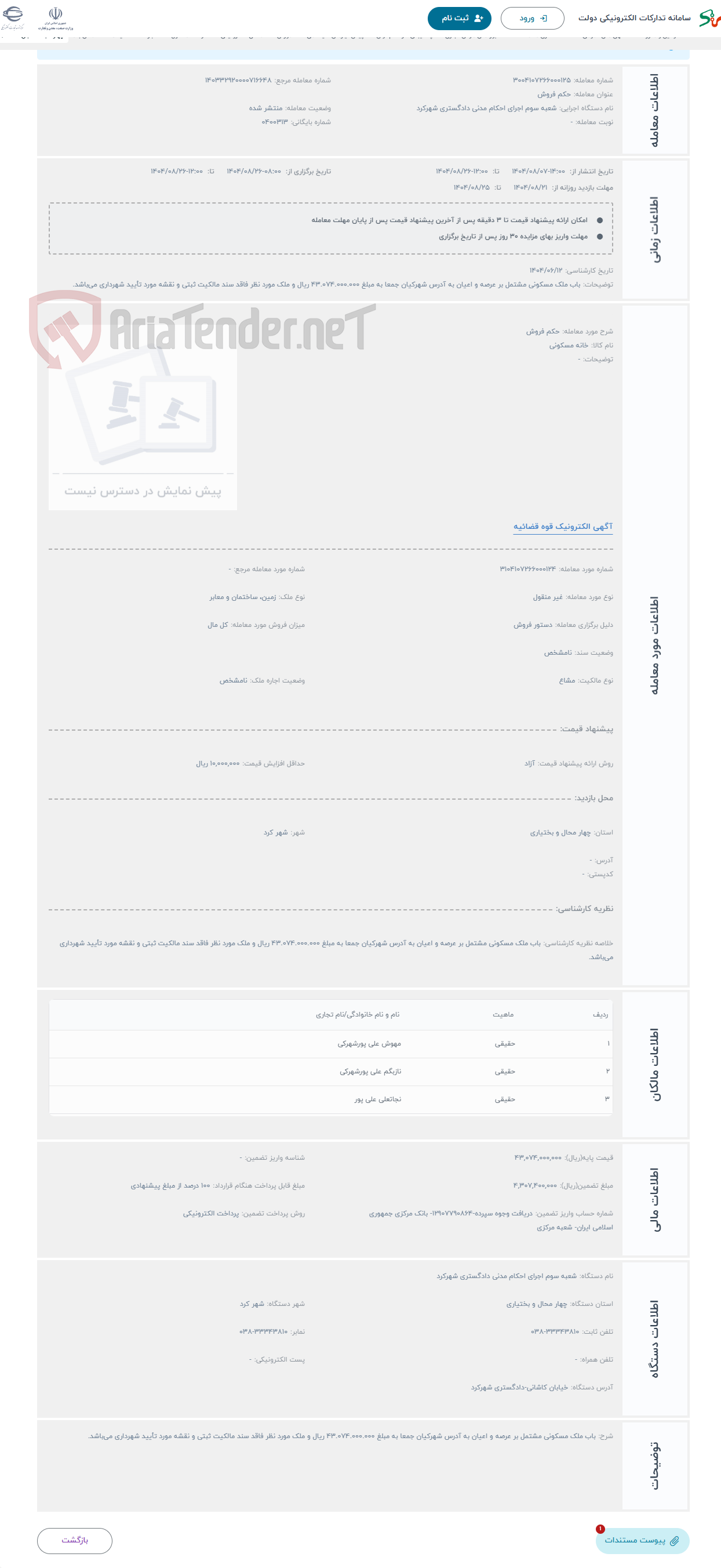 تصویر کوچک آگهی حراج حکم فروش