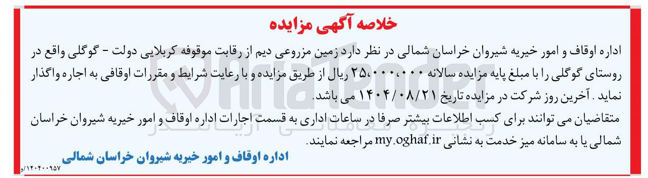 تصویر کوچک آگهی اجاره زمین مزروعی دیم