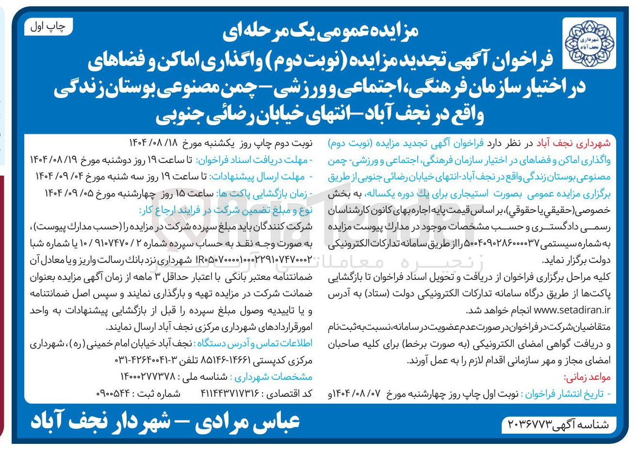 تصویر کوچک آگهی واگذاری اماکن و فضاها - چمن مصنوعی بوستان زندگی