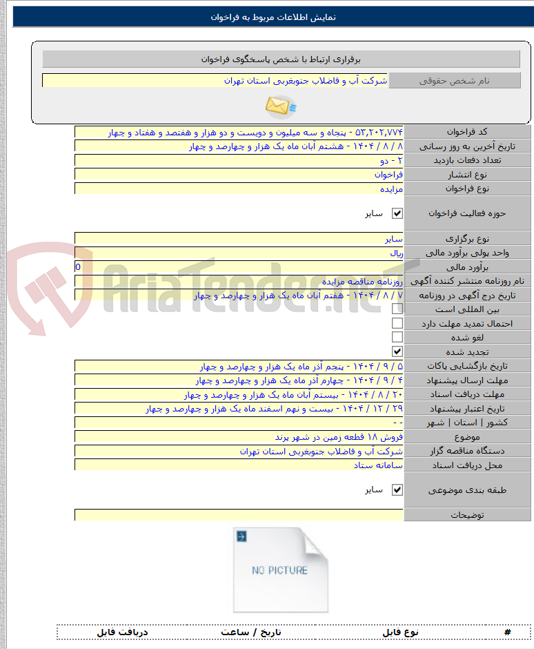 تصویر کوچک آگهی فروش ۱۸ قطعه زمین در شهر پرند