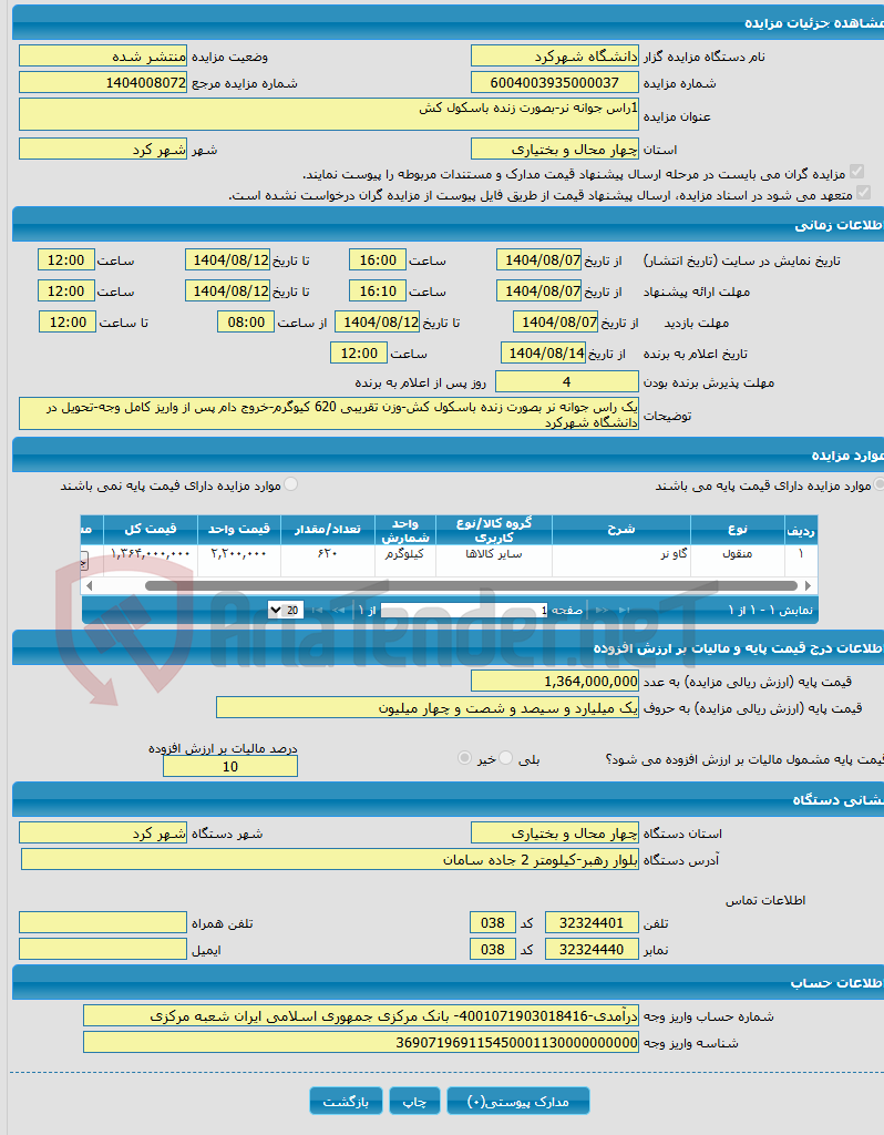 تصویر کوچک آگهی 1راس جوانه نر-بصورت زنده باسکول کش