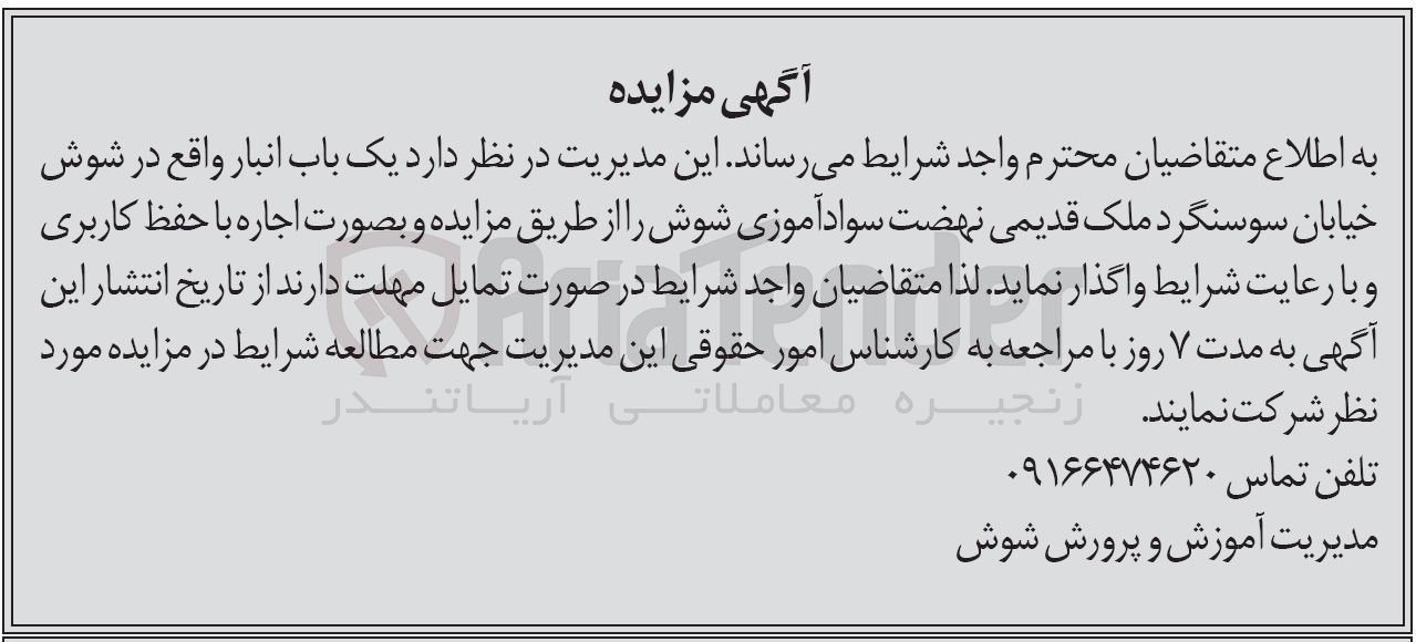 تصویر کوچک آگهی اجاره یک باب انبار با حفظ کاربری