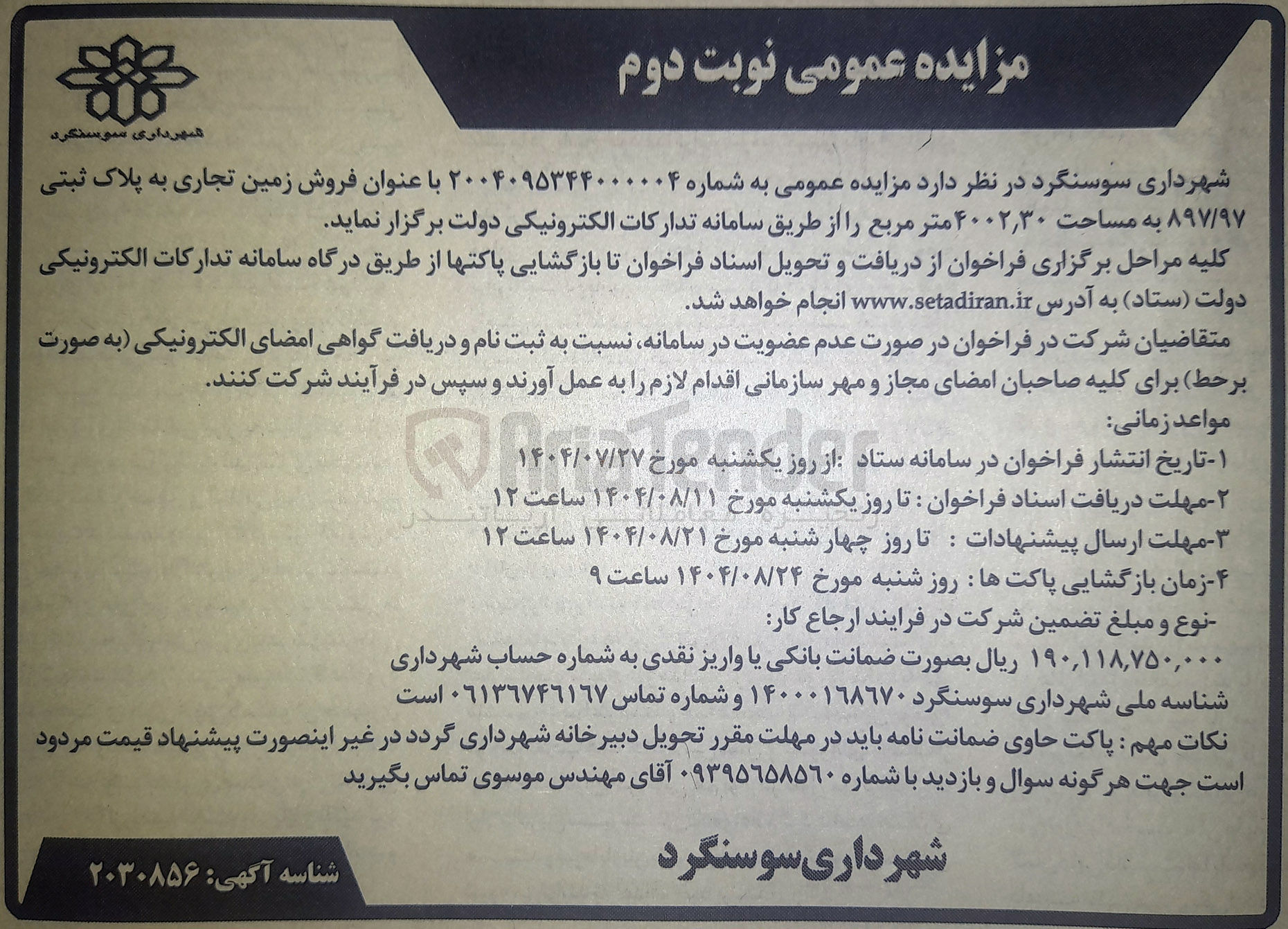 تصویر کوچک آگهی فروش زمین تجاری به پلاک ثبتی ۸۹۷/۹۷ به مساحت ۳۰ ٫ ۴۰۰۲ متر مربع